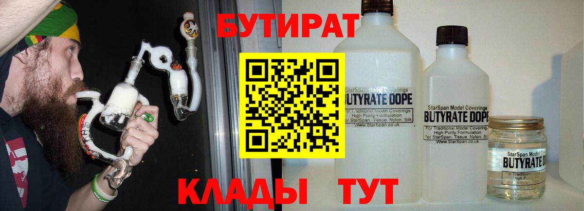 БУТИРАТ буратино  Вход с VPN  Бутират  Екатеринбург 